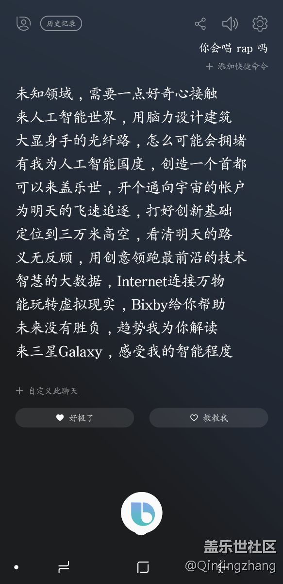 我的bixby瘋了