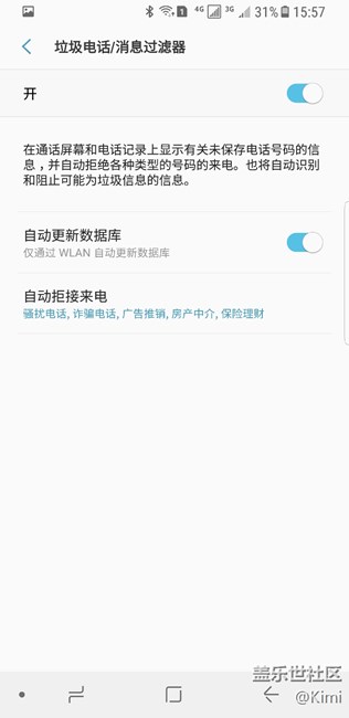請問各位的騷擾攔截，自動(dòng)拒接有效嗎？