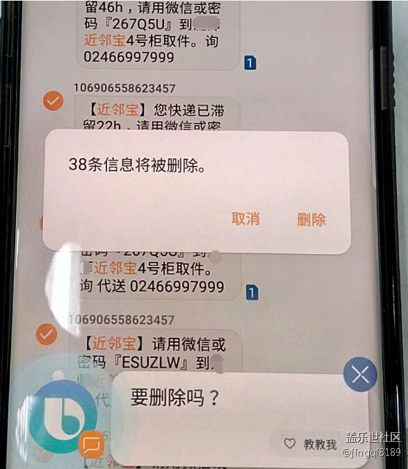 三星Bixby語音助手怎樣查找和刪除手機(jī)中的短信