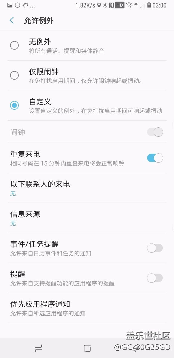 免打擾功能缺陷?。?！
