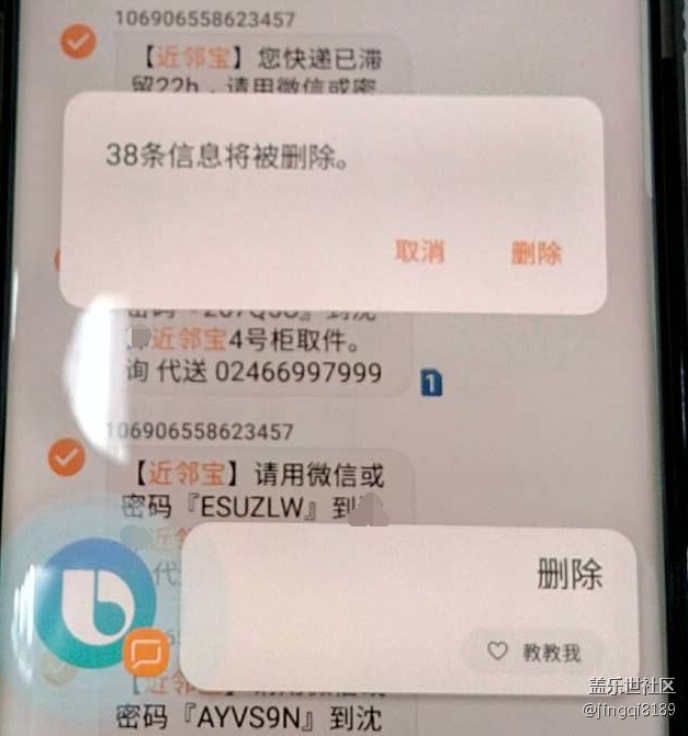 三星Bixby語音助手怎樣查找和刪除手機(jī)中的短信