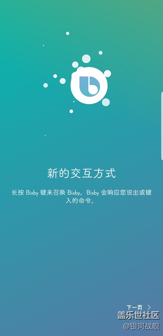 Bixby體驗(yàn) Bixby開啟