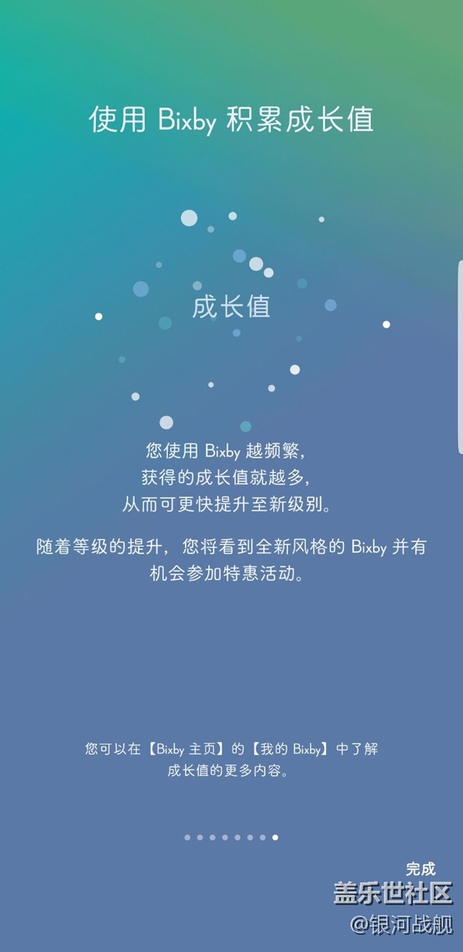 Bixby體驗(yàn) Bixby開啟