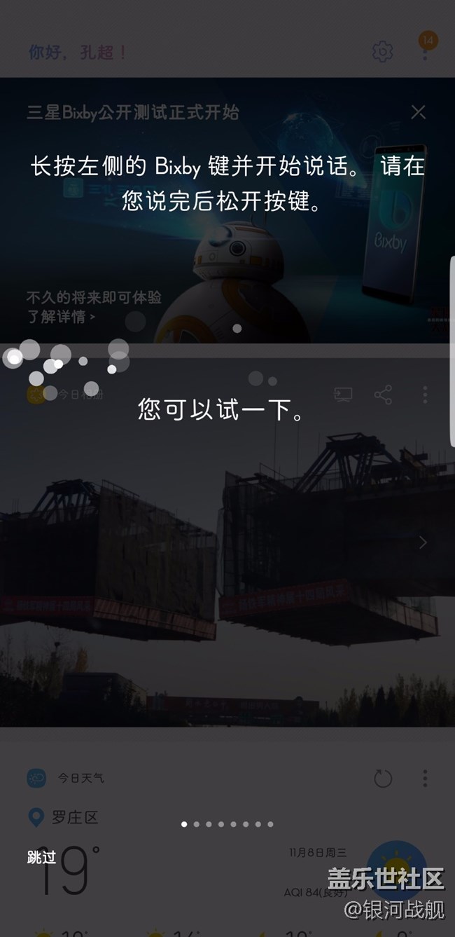 Bixby體驗(yàn) Bixby開啟