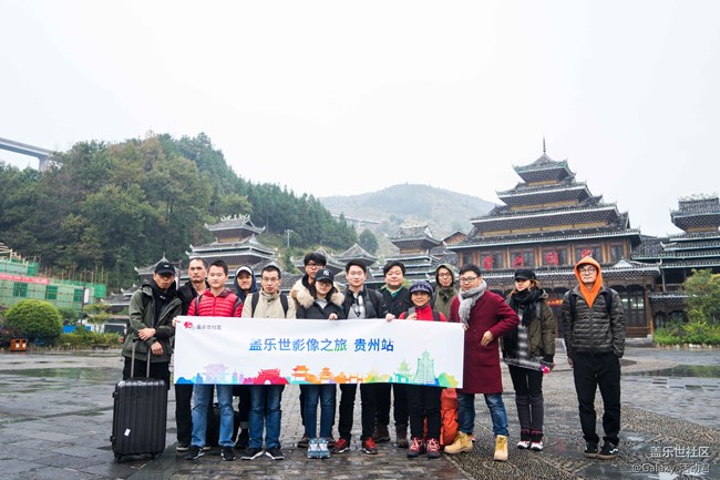 【拍才知道】蓋樂(lè)世影像之旅第二站！貴州旅拍全程回顧
