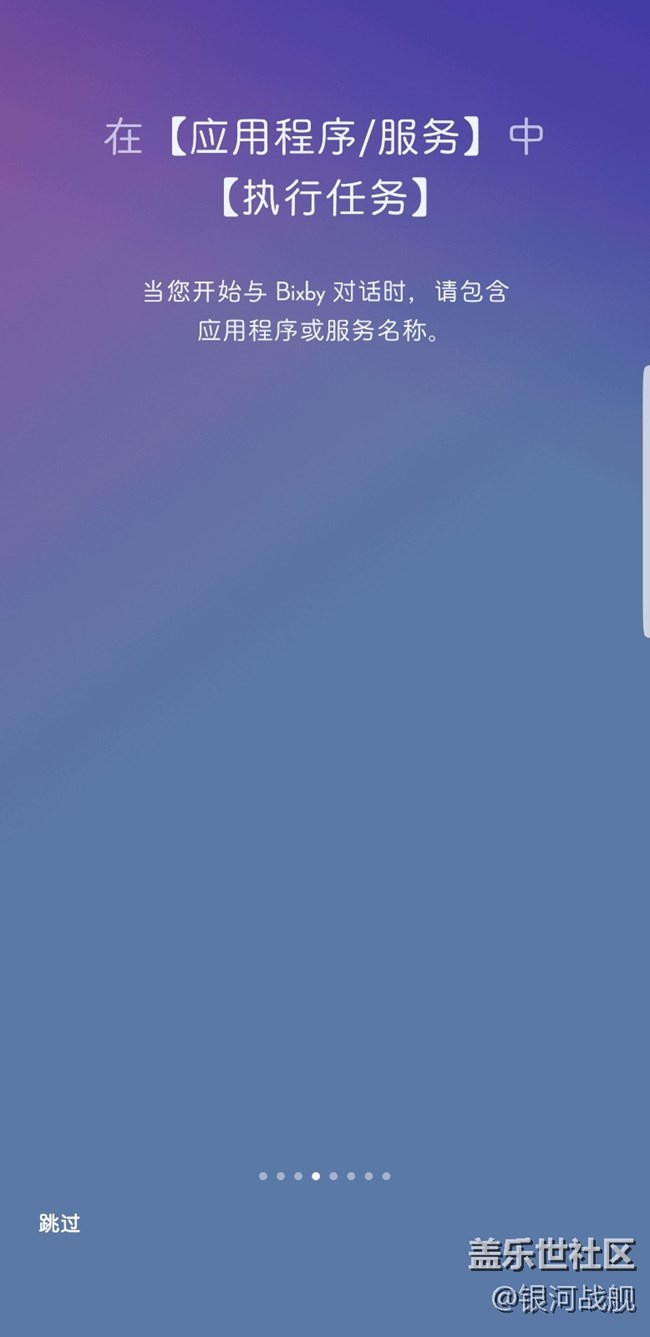 Bixby體驗(yàn) Bixby開啟
