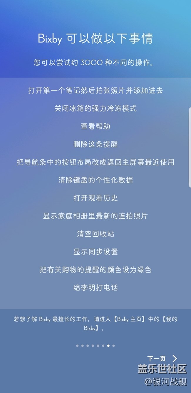 Bixby體驗(yàn) Bixby開啟