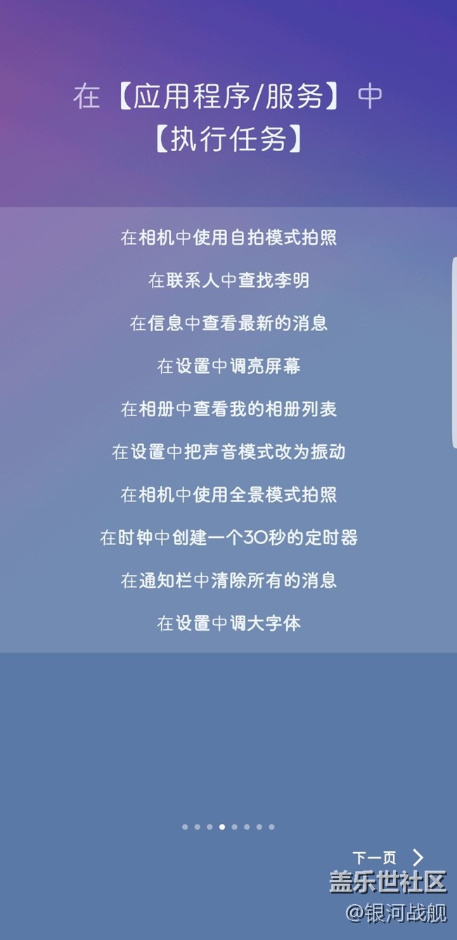 Bixby體驗(yàn) Bixby開啟