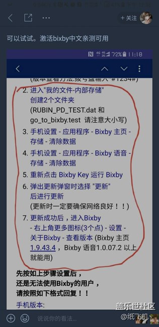 不等官方推了，自己激活bixby