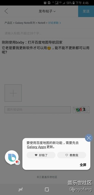 請教大家使用的bixby