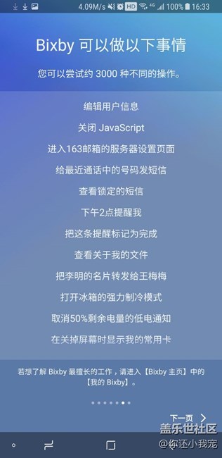 睡了一覺，bixby更新一下就可以用了