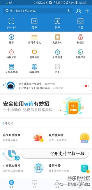 用bixby打開支付寶掃一掃