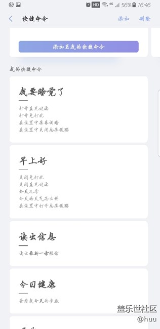 bixby快捷命令