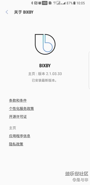 bixby大家更新了嗎