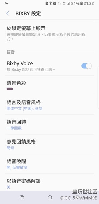 終於有Bixby中文了。