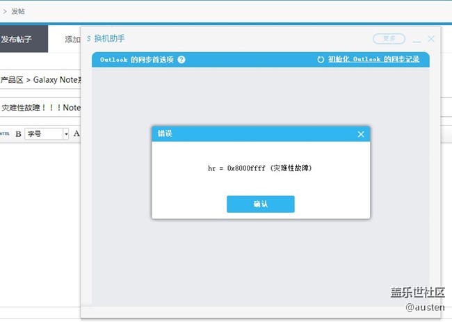 災難性故障?。。ote8無法連接outlook同步!!!!