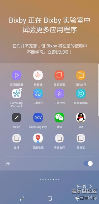 語音bixby可以用了