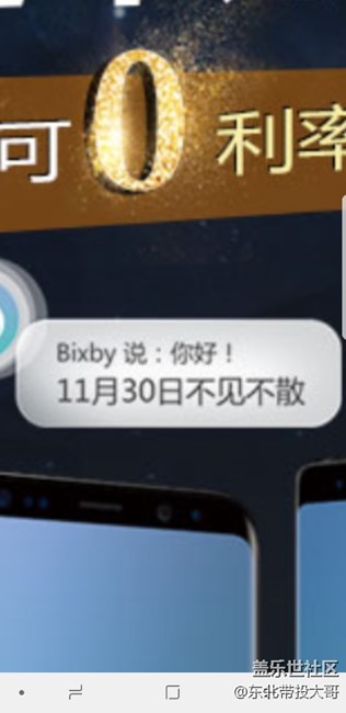 bixby說：11月30日！不見不散！