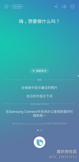 你們bixby收到更新了嗎？剛收到。