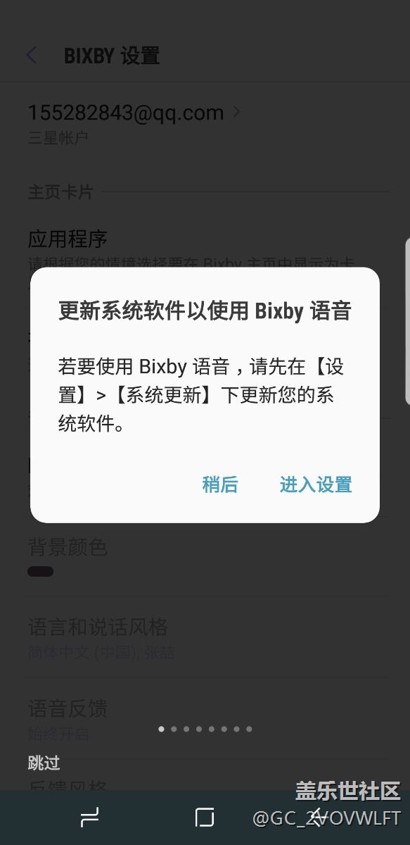 開(kāi)啟bixby語(yǔ)音功能之前先讓更新手機(jī)系統(tǒng)