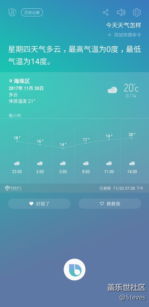 Bixby的天氣Bug