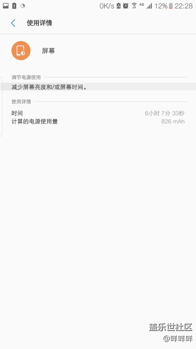 亮屏竟然超過了6小時(shí)