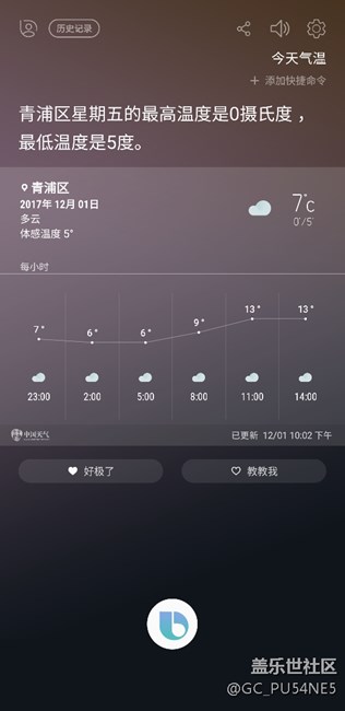 bixby的 bug 語音 今天天氣。
