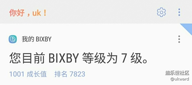 bixby使用體驗小結(jié)