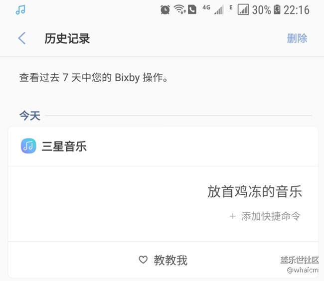 今天更新Bixby，然后。。。哈哈