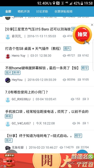 怎么打開三星社區(qū)看帖子還有廣告了？？？關(guān)閉又彈出