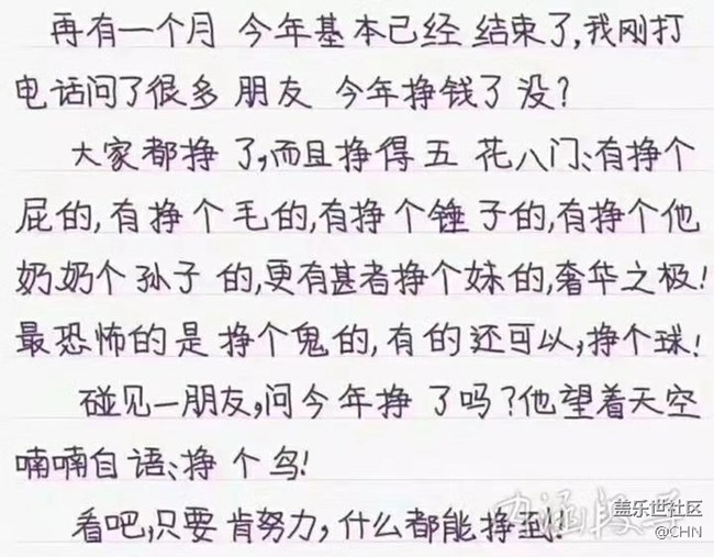 今年都掙到了什么？