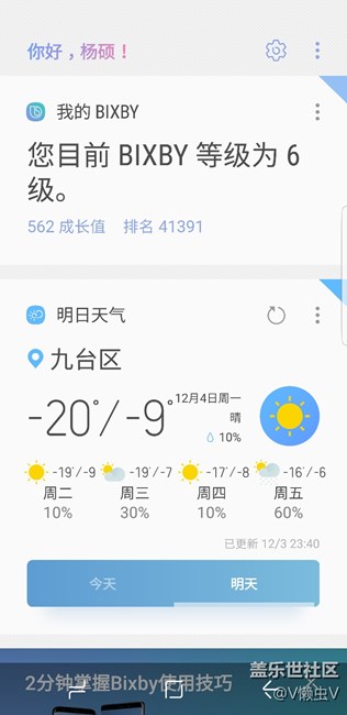 bixby終于上線了！