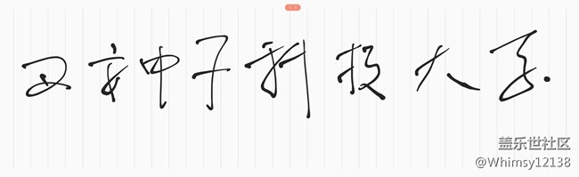 【Note8百人體驗(yàn)團(tuán)】[圖文類] Note 8 的  御 ”筆“ 華   章