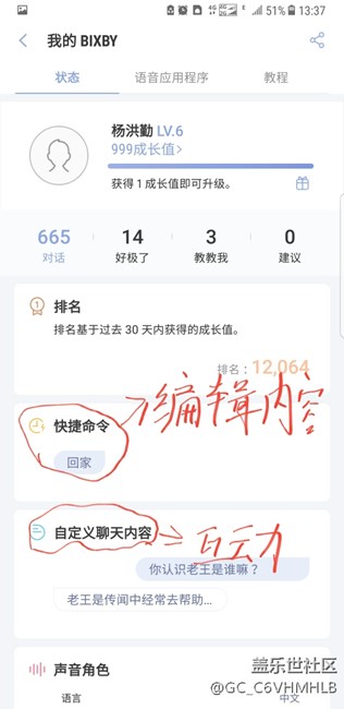 bixby有趣的互動，潮男必備技能。