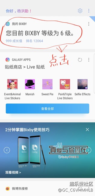 bixby有趣的互動，潮男必備技能。