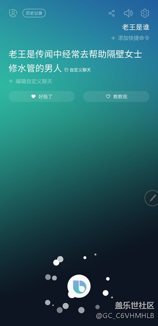 bixby有趣的互動，潮男必備技能。