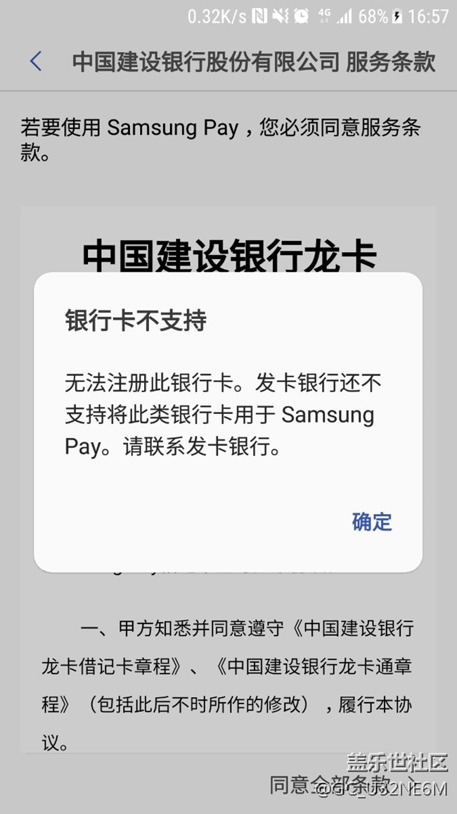 建設(shè)銀行卡添加出了三星pay？