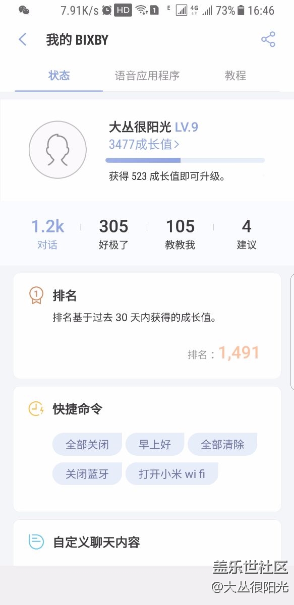 我的Bixby等級排名