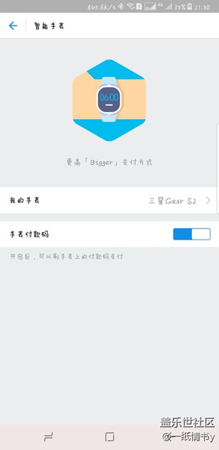 gear s3綁定支付寶