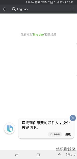 bixby 微信語音發(fā)紅包搜索聯(lián)系人不是漢字