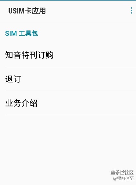 usim卡應(yīng)用頻繁自動(dòng)跳出，好煩