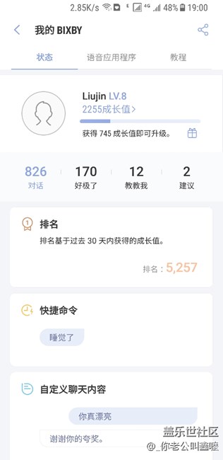 Bixby等級掉這么快。。