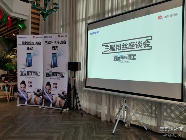 真愛AI與你同在 三星粉絲座談會(huì)西安站回顧 真愛AI與你同在 三星粉絲座談會(huì)西安站回顧