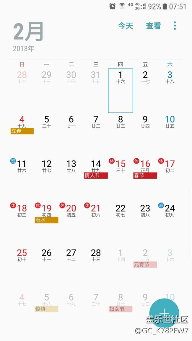 應用商店日歷的中國節(jié)假日已更新