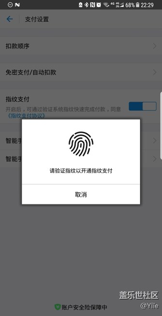 note8的支付寶終于支持指紋支付了