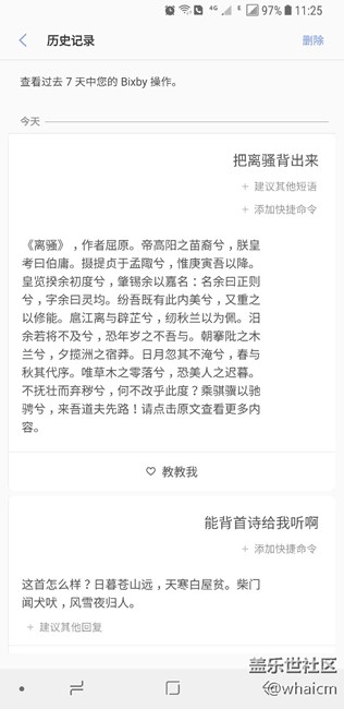 叫Bixby背詩？還真背給我聽