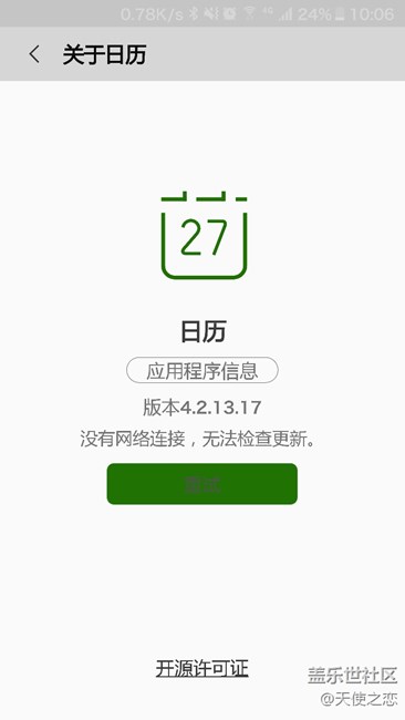 日歷是怎么回事