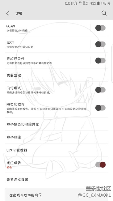 s7 edge關(guān)掉這個功能我發(fā)現(xiàn)省電了很多你們可以測試一下