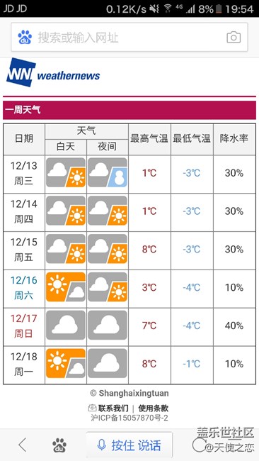 強(qiáng)烈建議三星自帶天氣插件恢復(fù)到以前