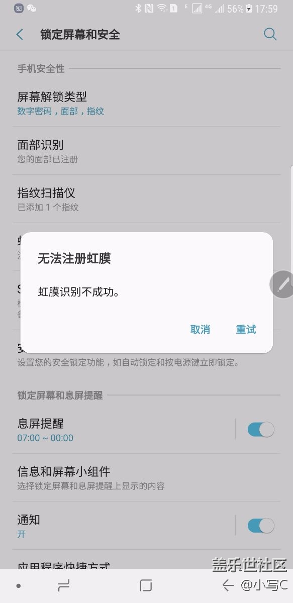 虹膜注冊(cè)不上